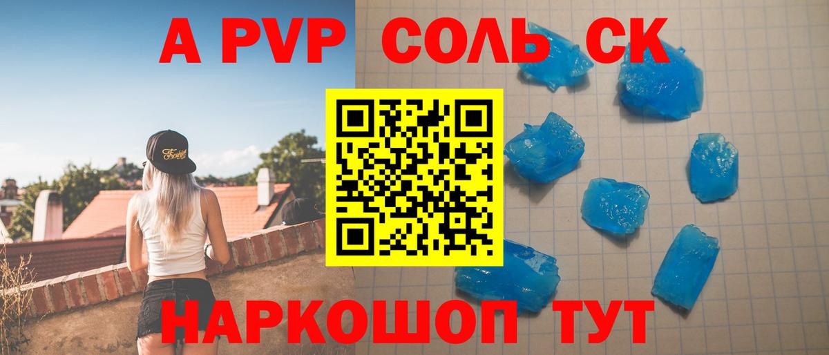 A-PVP VHQ Шахты