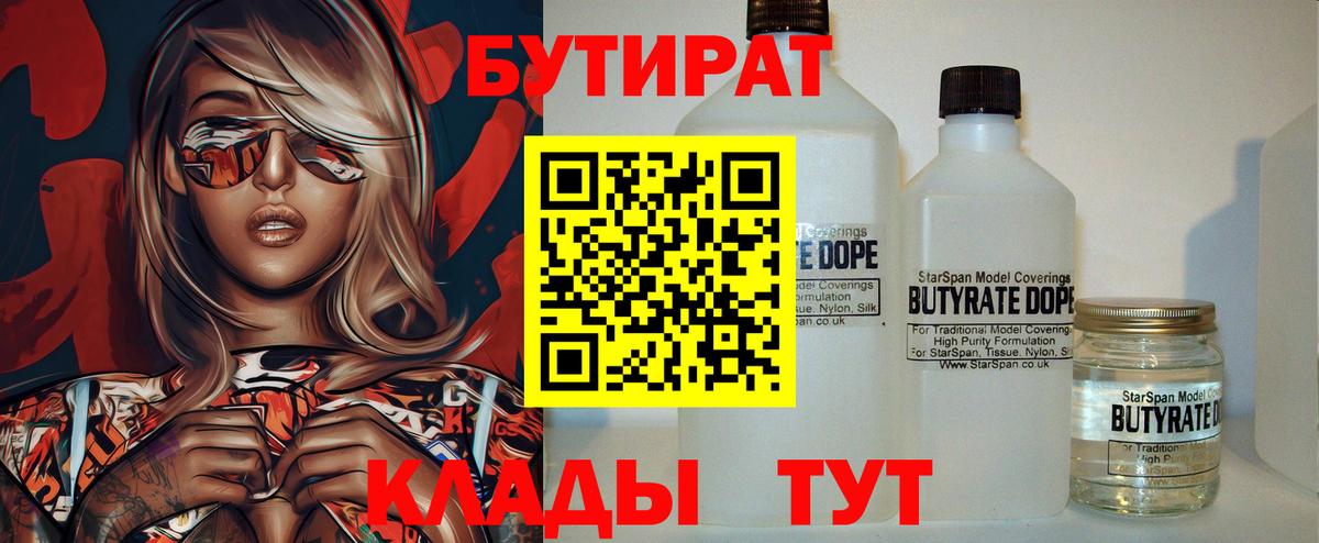 БУТИРАТ оксибутират  БУТИРАТ  Шахты  Вход с VPN 