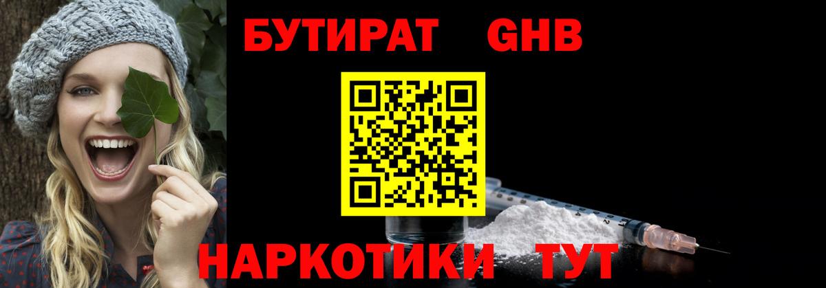 БУТИРАТ вода Шахты