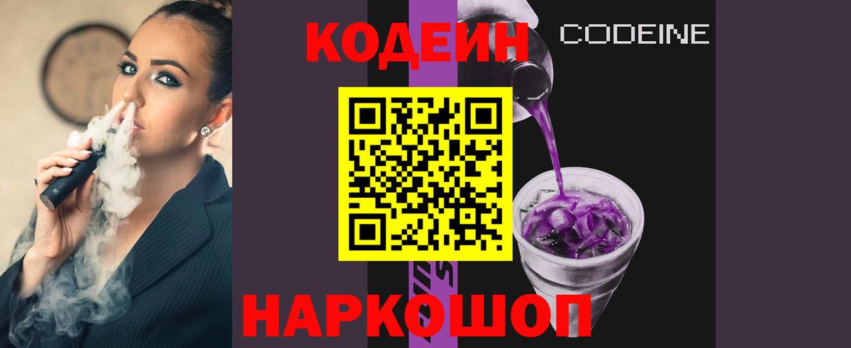Кодеиновый сироп Lean напиток Lean (лин) Шахты