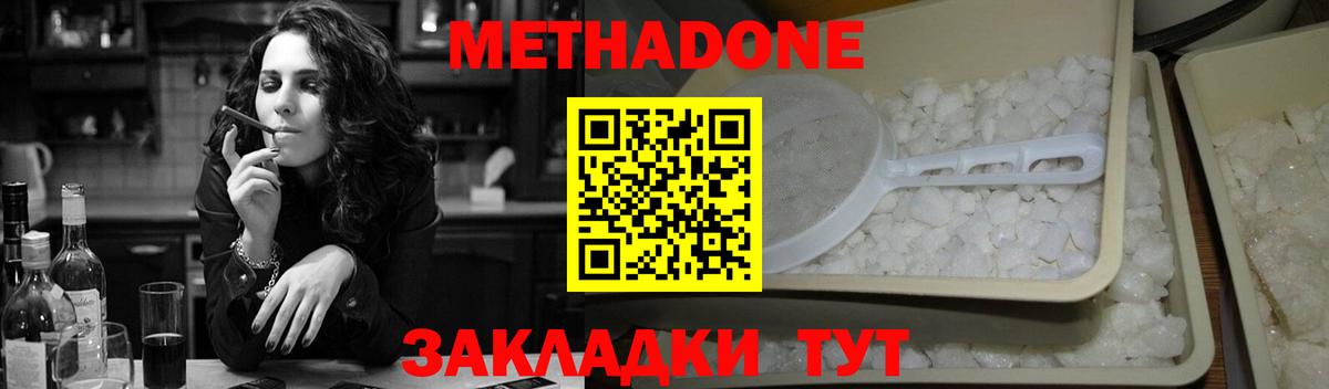 МЕТАДОН methadone Шахты